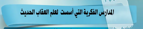 علم العقاب