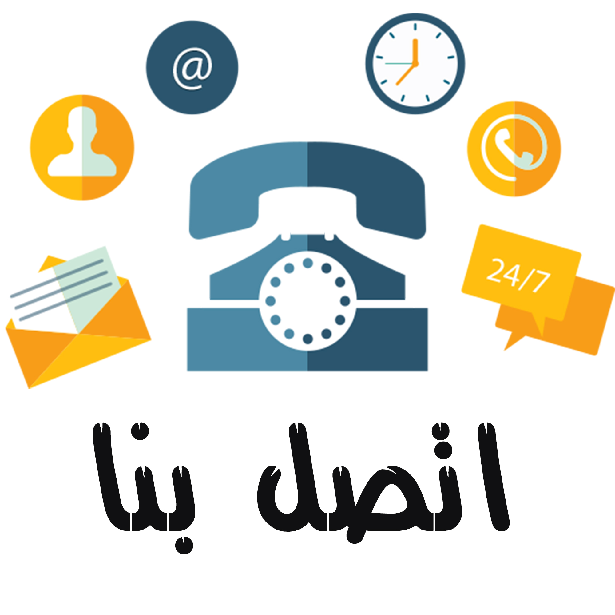 اتصل