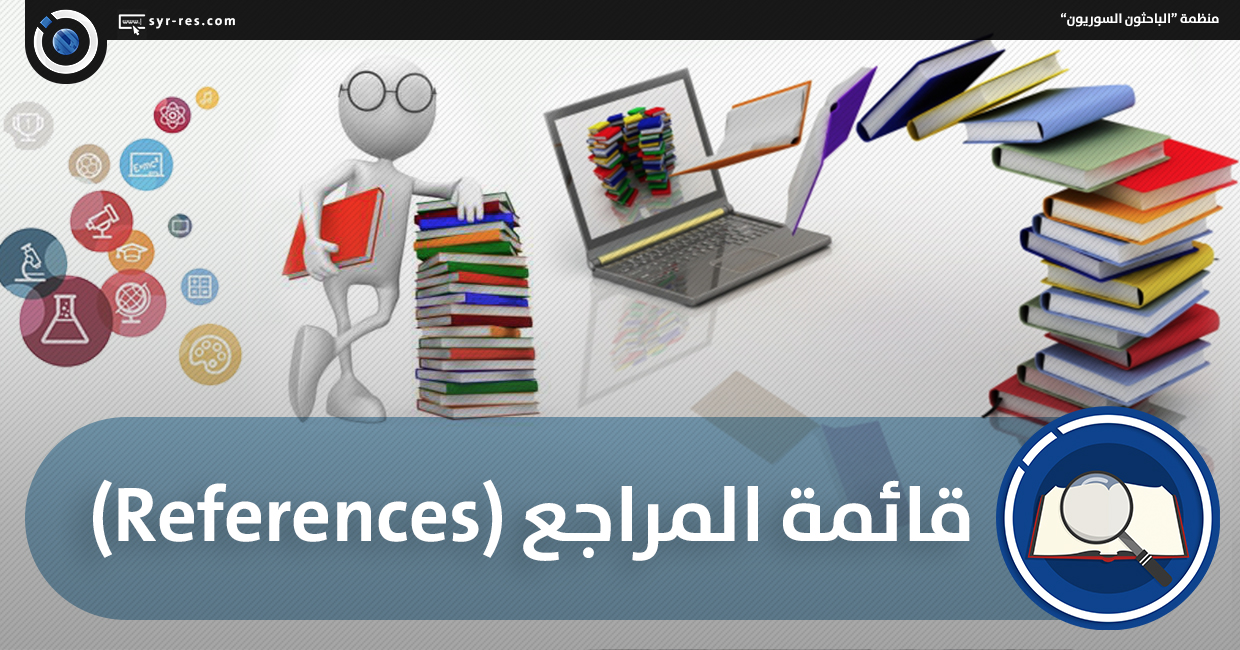 مراجع