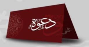 invitation