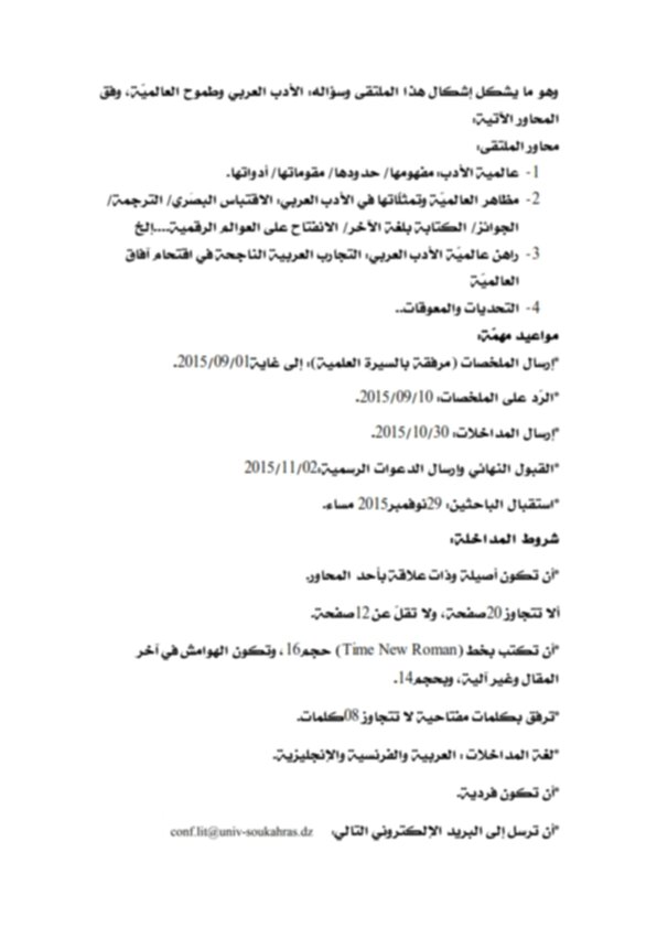 الاعلان عن الملتقى المغاربي(1) (1)_002