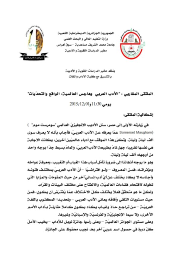 الاعلان عن الملتقى المغاربي(1)_001