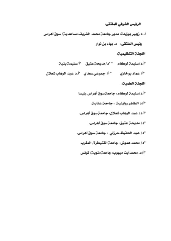 الاعلان عن الملتقى المغاربي(1)_003