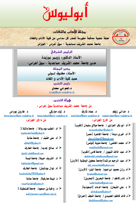 هيئة التحرير