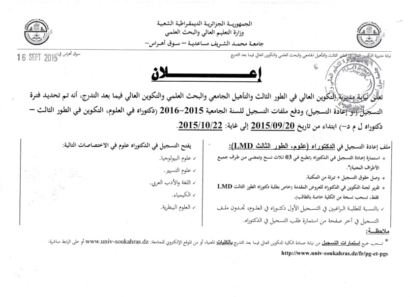 إعلان التسجيلات في الدكتوراه 2015-2016_001