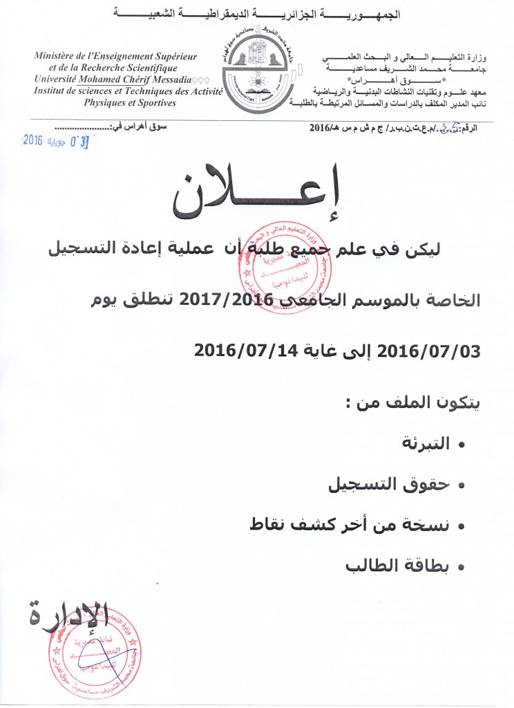 إعادة التسجيل 2016-2017
