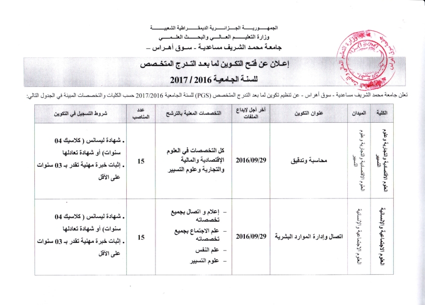 إعــلان فتـح التكــوين لما بعــد التــدرج المتخــصص_001