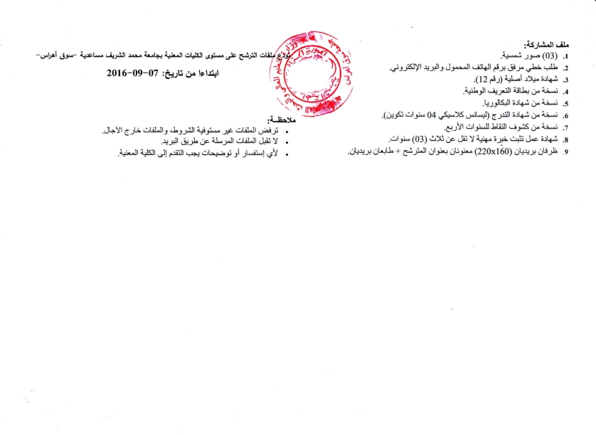 إعــلان فتـح التكــوين لما بعــد التــدرج المتخــصص_002