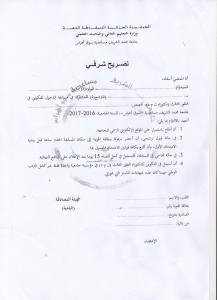 تصريح شرفي023