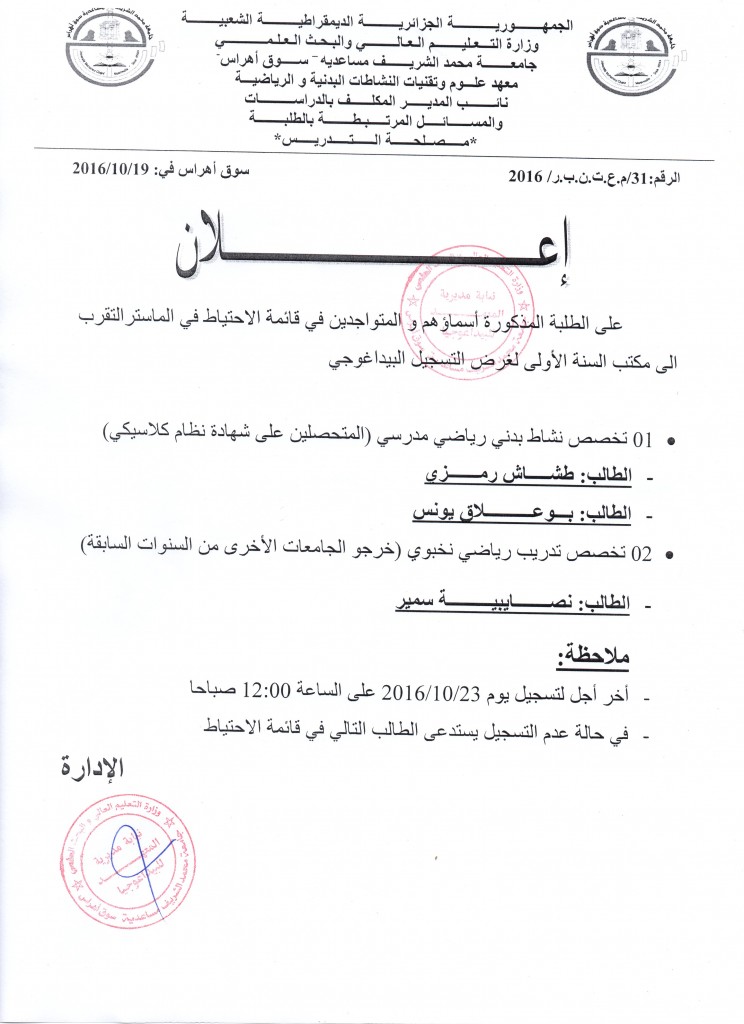 القائمة الإحتياطية