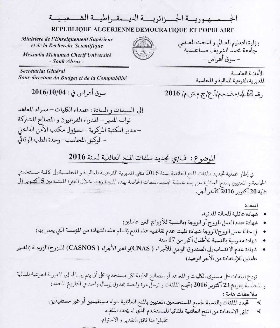 المنح العائلية