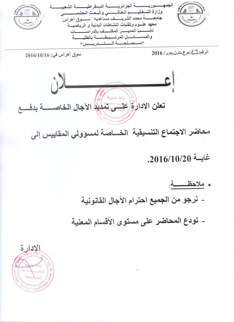 تمديد الآجال