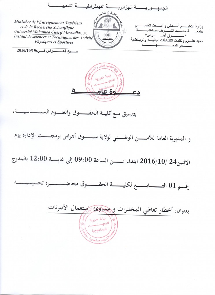 دعوة عامة