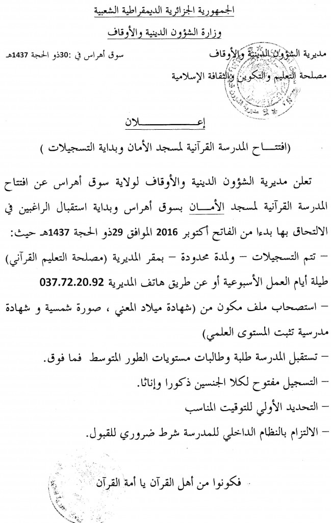 مدرسة قرآنية