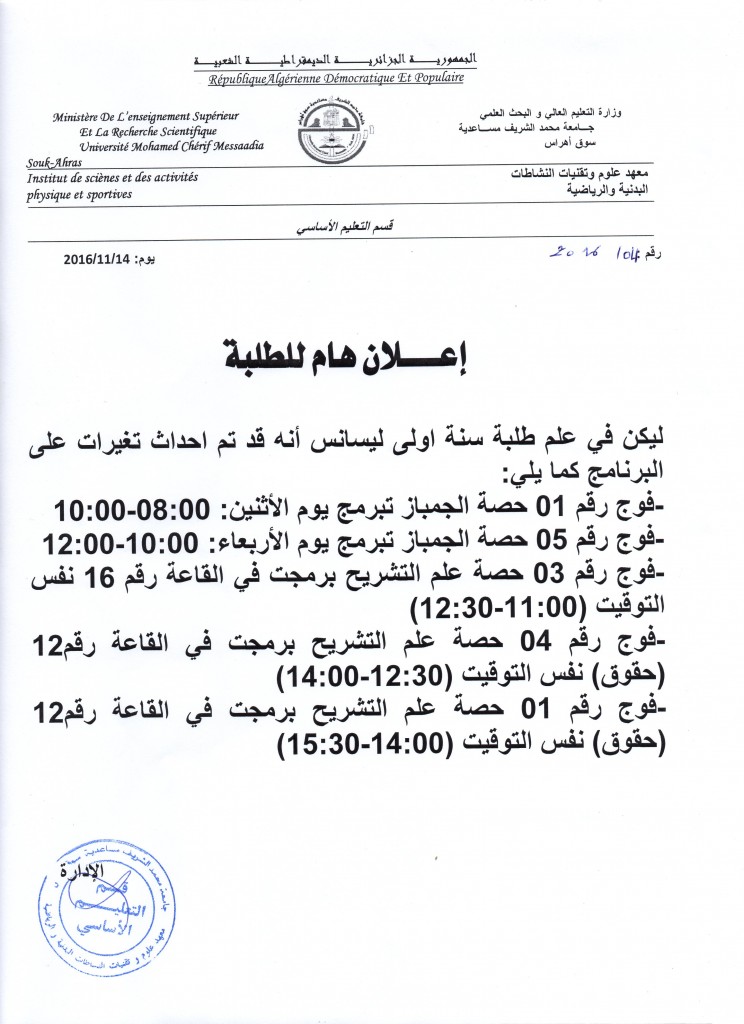 إعلان هام للطلبة