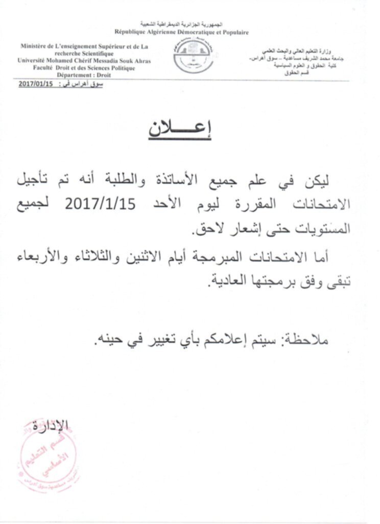 تأجيل الإمتحانات