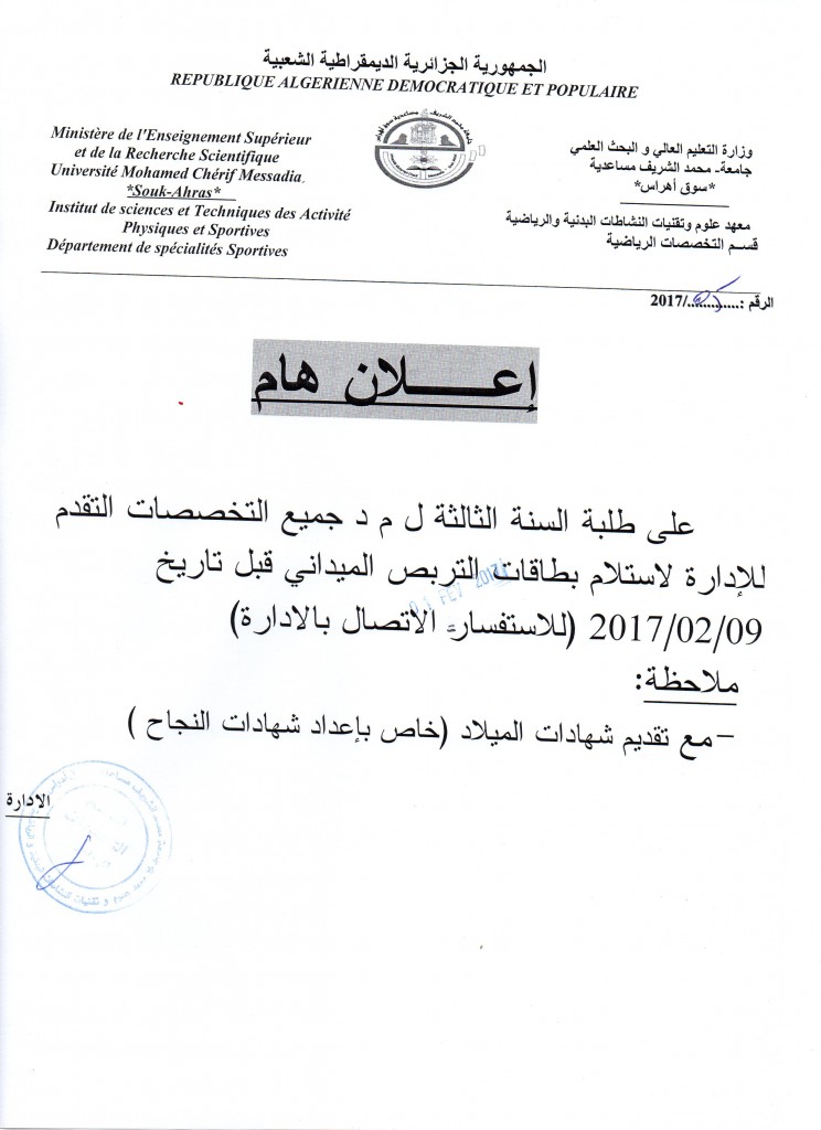 إعلان لطلبة السنة الثالثة