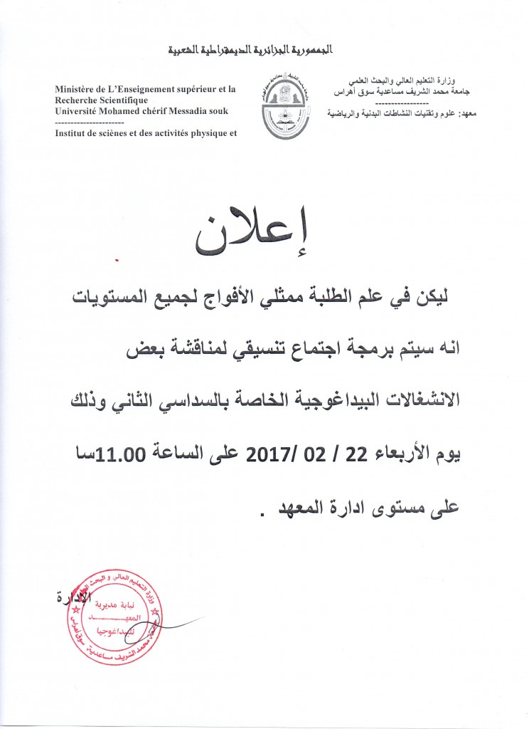 إعلان لممثلي الطلبة