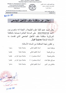 اعلان عن مناقشة ملف التاهيل الجامعي
