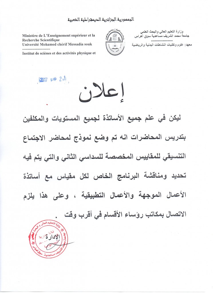 اعلان لجميع الأساتذة