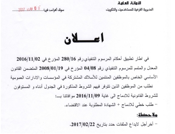 الادماج