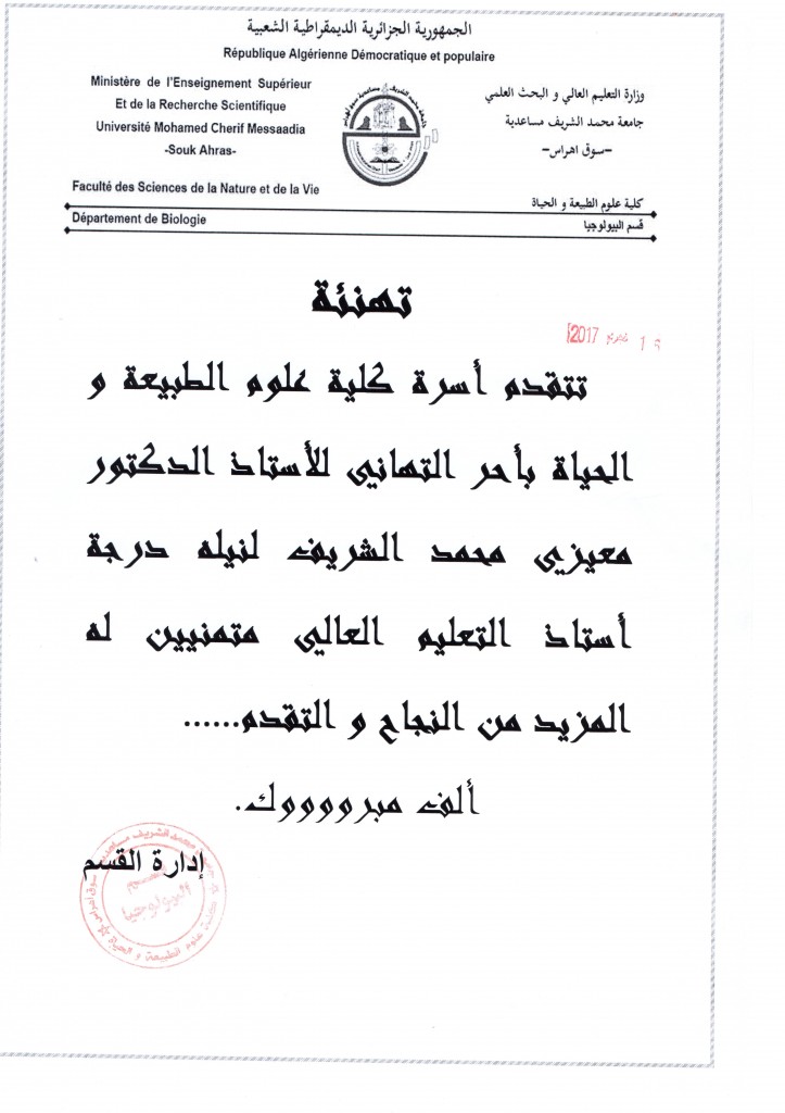 تهنئة