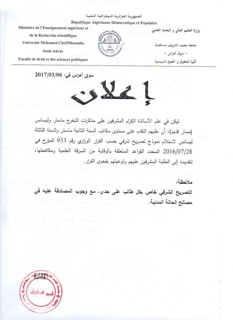 اعلان اساتذة تصريح شرفي