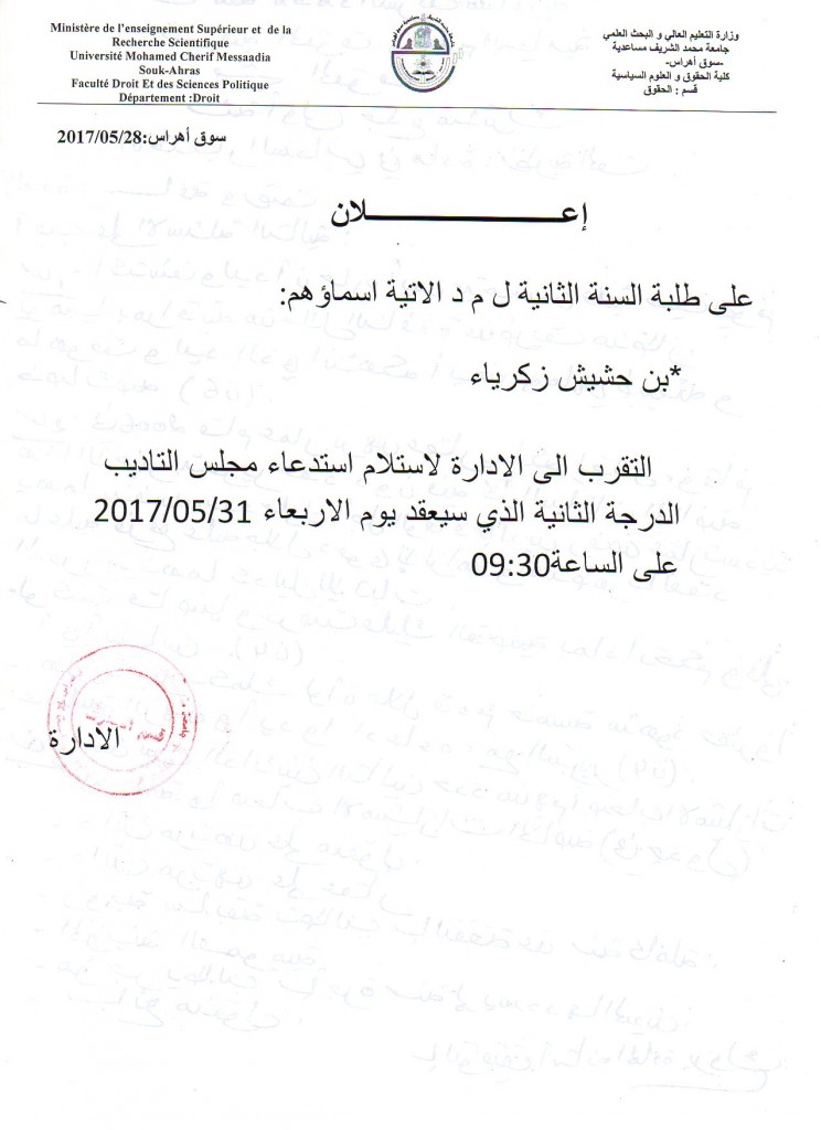 استدعاء بن حشيش زكرياء