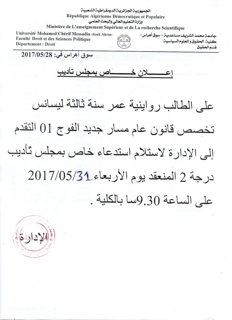 استدعاء رواينية عمر