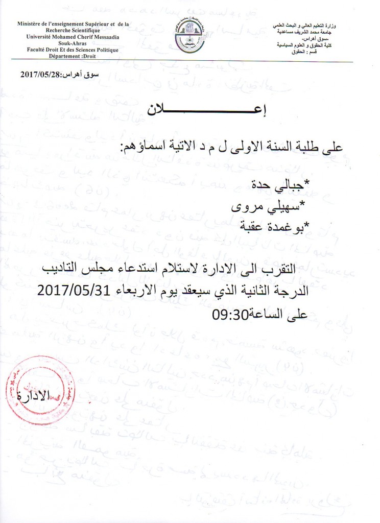 استدعاء لطلبة السنة الاولى ل م د