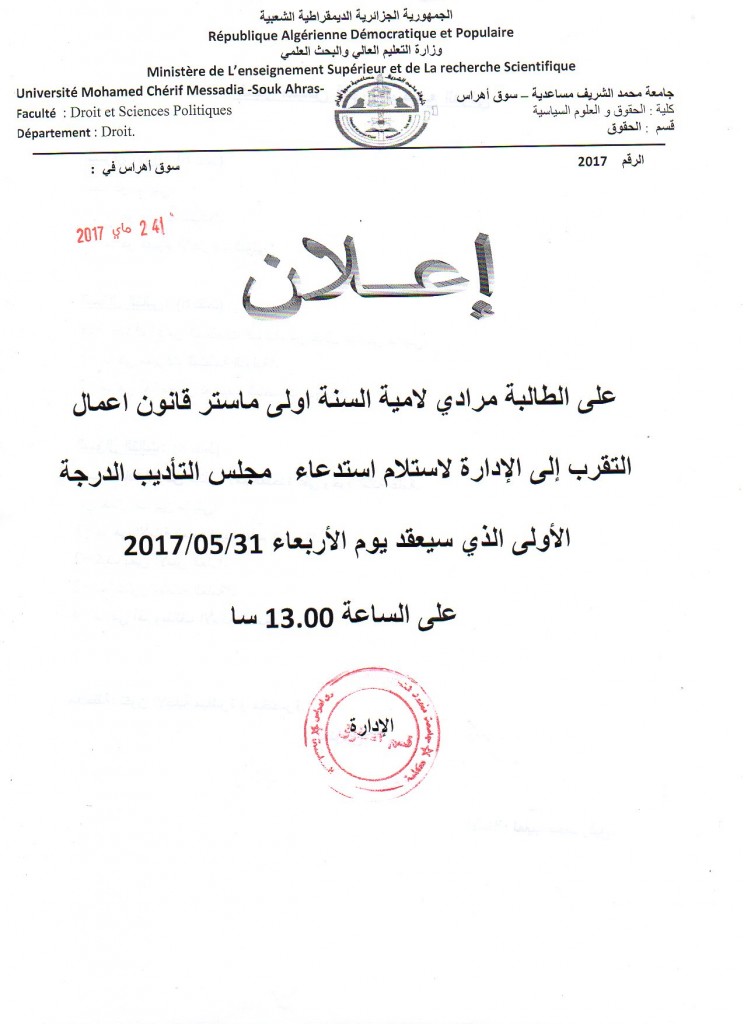استدعاء مرادي لامية