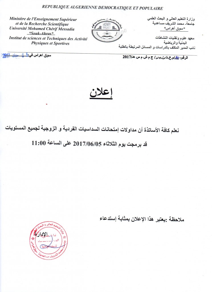 إعلان STAPS