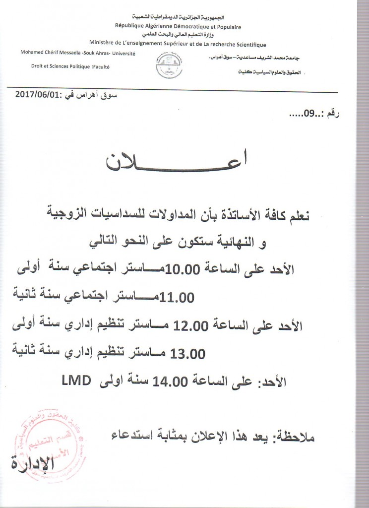 اعلان للاساتذة بخصوص المداولات