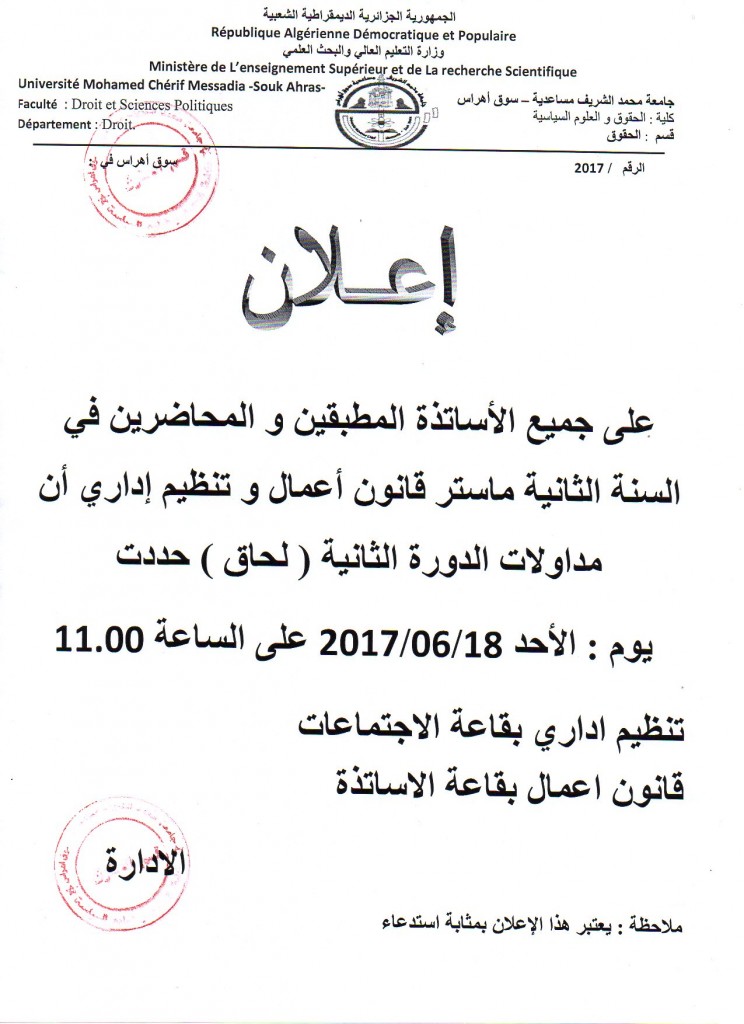 اعلان مداولات اللحاق ماستر