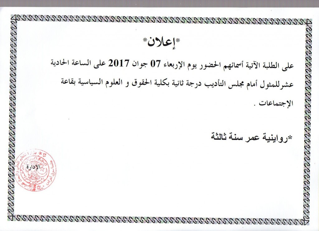 مجلس تاديب درجة ثانية