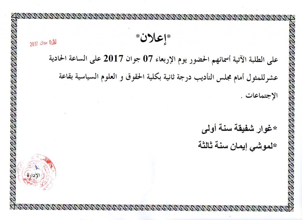 مجلس تاديب درجة ثانية ثالثة و ثانية