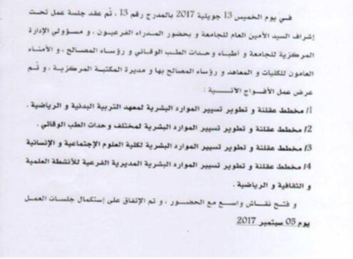 مشروع عقلنة