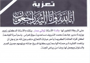 تعزية تواتي