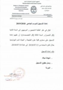 اعادة التوجيه للموسم الجامعي 2018-2019_1