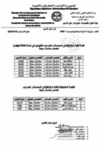 قائمة الطلبة المقبولين و الاحتياط محاسبة و جباية