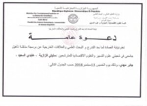دعوة عامة