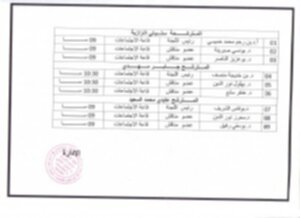 لجنة مناقشة