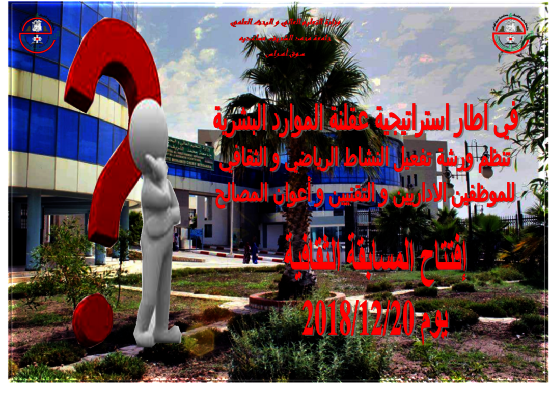 المسابقة الثقافية