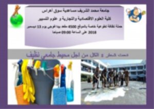 حملة نظافة