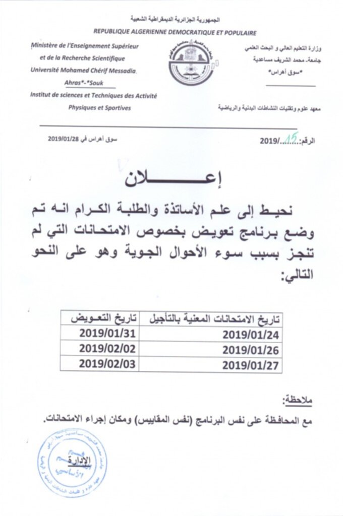 تعويض الإمتحانات  STAPS