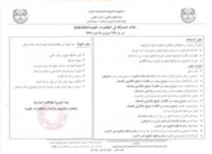 اعلان المشاركة في التظاهرات العلمية 2019 2020