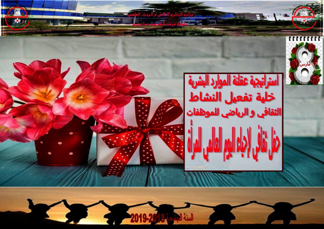 عيد المراة