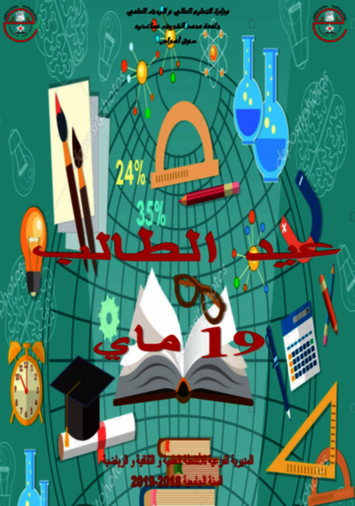 عيد الطالب