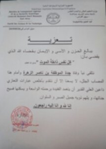 تعزية بن ناصر