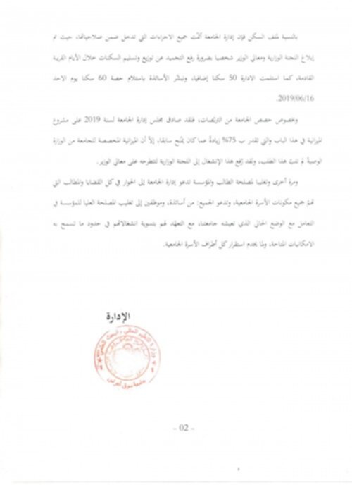 بيان للاسرة الجامعية_2